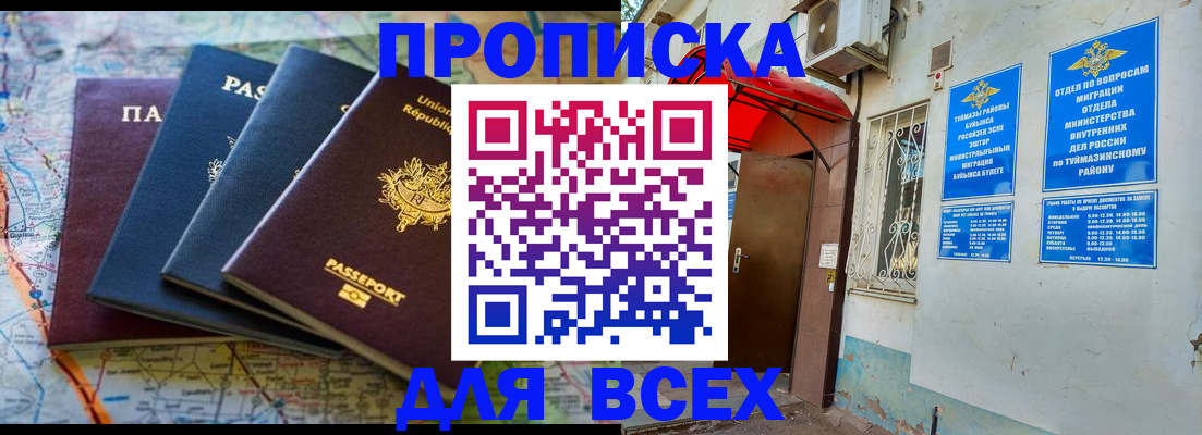 временная прописка в Павлово