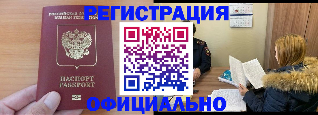 временная регистрация в квартире в Павлово