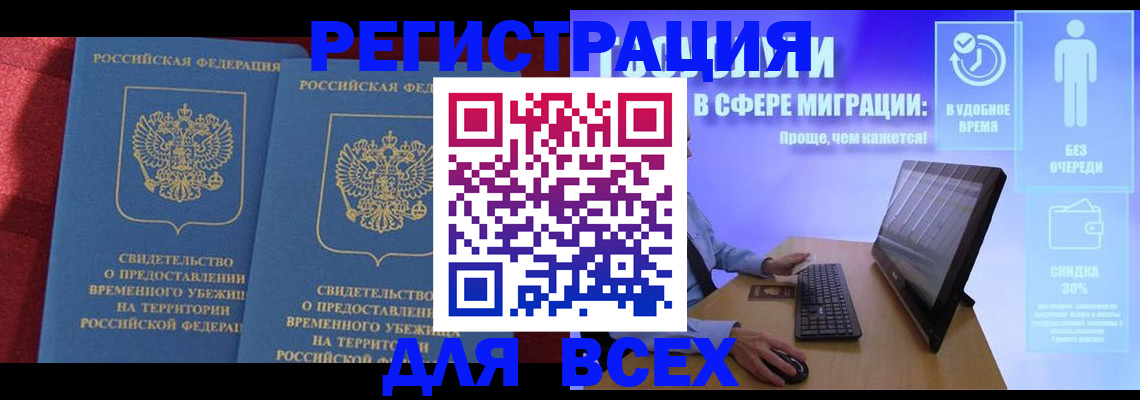 временная регистрация купить в Павлово