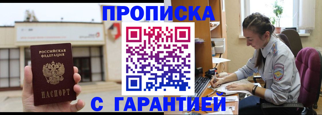 прописка штамп в Павлово