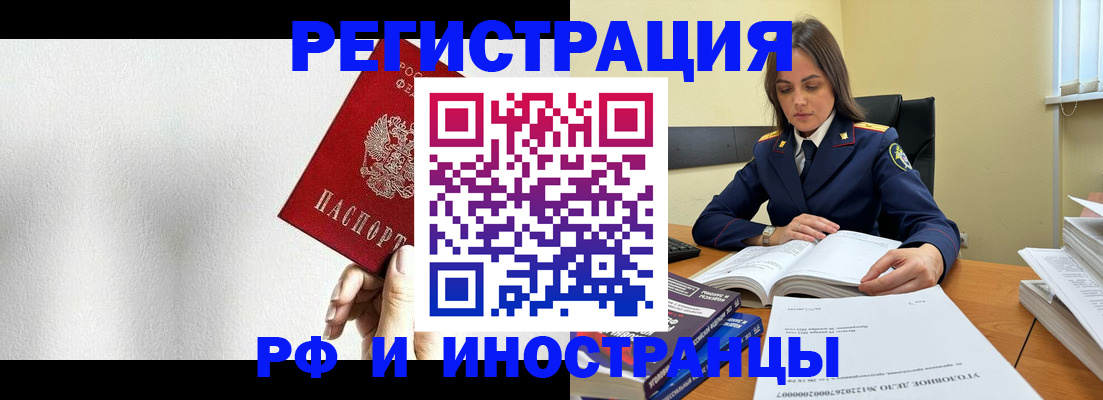 прописка для кредита в Павлово