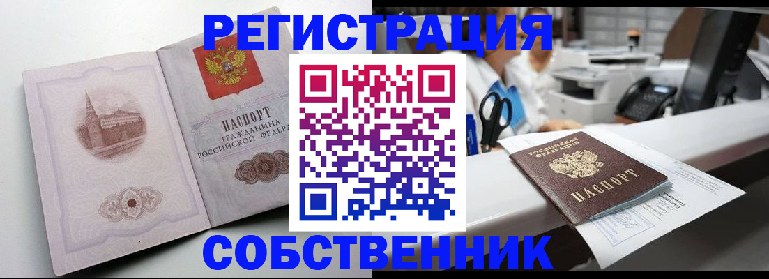 прописка законно в Павлово