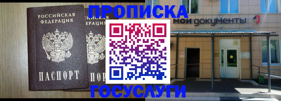 временная регистрация купить в Павлово