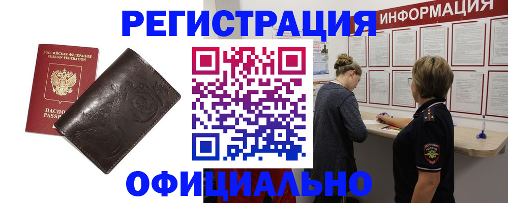 временная регистрация для школы в Павлово