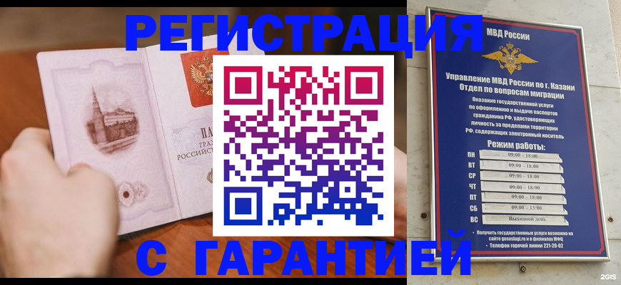 прописка в Павлово