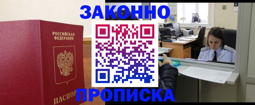 временная прописка в Павлово